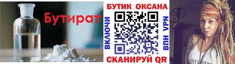 Купить  Кропоткин  БУТИРАТ бутик 
